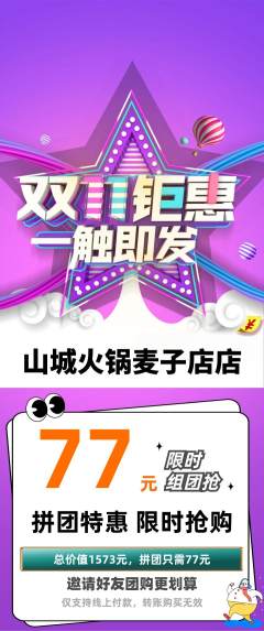 火锅拼团满血版双11活动配图海报