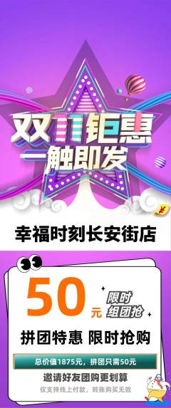 婚纱摄影拼团无阶梯团双11活动配图海报