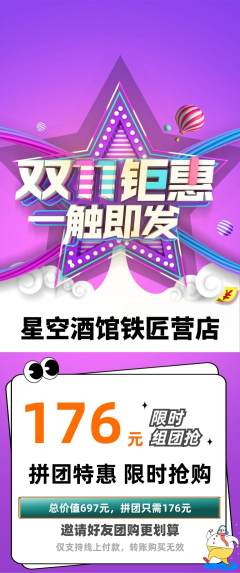 酒吧拼团满血版双11活动配图海报