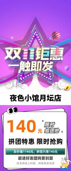 酒吧拼团价格阶梯团双11活动配图海报