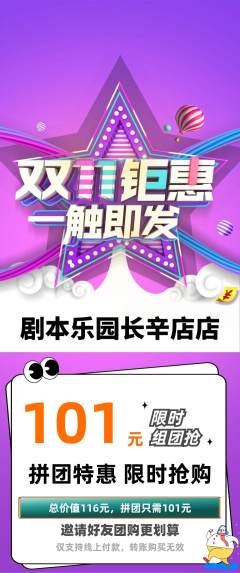 剧本杀拼团满血版双11活动配图海报