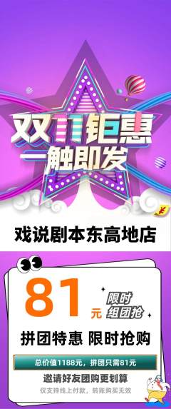 剧本杀拼团价格阶梯团双11活动配图海报