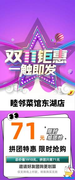 家常菜拼团满血版双11活动配图海报
