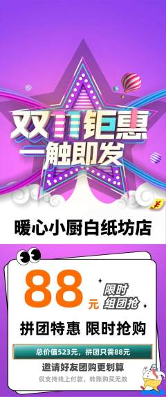 家常菜拼团商品阶梯团双11活动配图海报