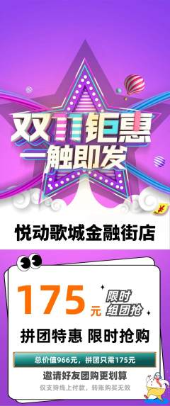 KTV拼团满血版双11活动配图海报
