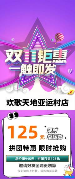 KTV拼团商品阶梯团双11活动配图海报