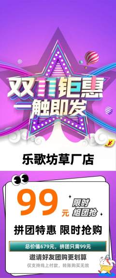 KTV拼团无阶梯团双11活动配图海报