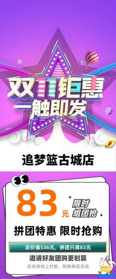 篮球馆拼团无阶梯团双11活动配图海报
