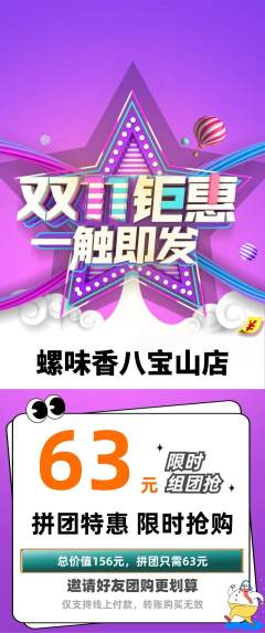 螺蛳粉拼团价格阶梯团双11活动配图海报