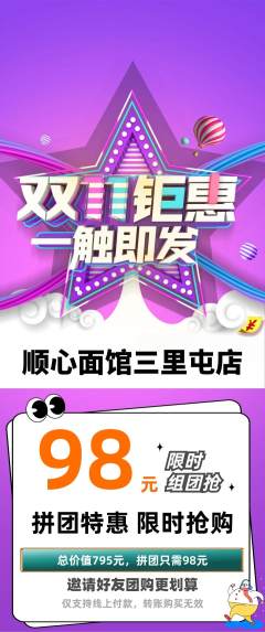 面馆拼团价格阶梯团双11活动配图海报