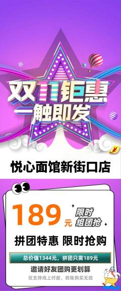 面馆拼团商品阶梯团双11活动配图海报