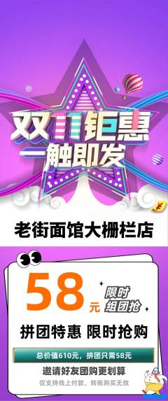 面馆拼团无阶梯团双11活动配图海报