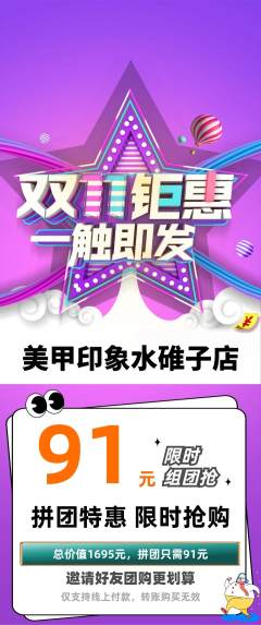 美甲拼团满血版双11活动配图海报