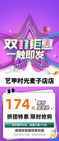 美甲拼团价格阶梯团双11活动配图海报