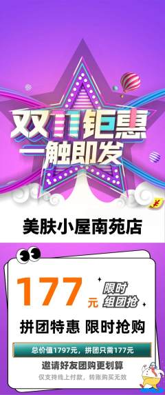 美容拼团满血版双11活动配图海报