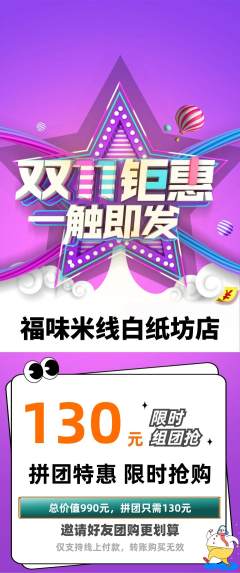 米线拼团商品阶梯团双11活动配图海报