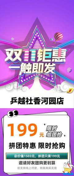 乒乓球馆拼团满血版双11活动配图海报