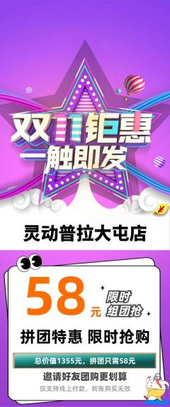 普拉提拼团满血版双11活动配图海报