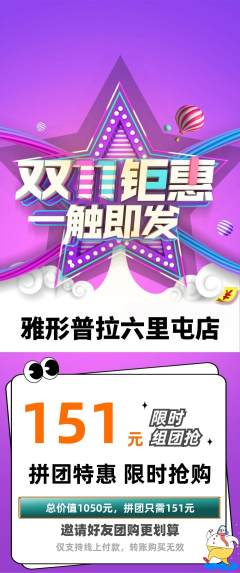 普拉提拼团商品阶梯团双11活动配图海报