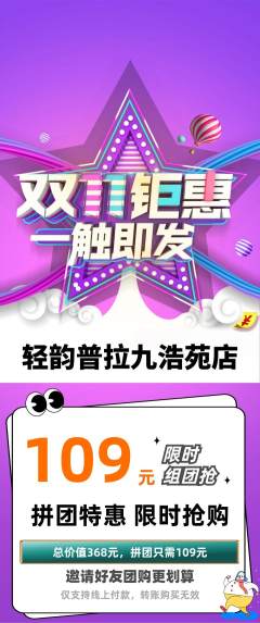 普拉提拼团无阶梯团双11活动配图海报