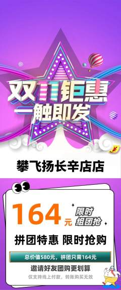 攀岩拼团无阶梯团双11活动配图海报
