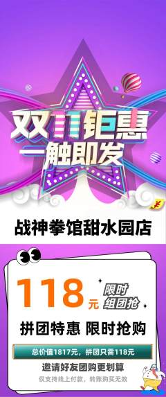 拳击格斗拼团价格阶梯团双11活动配图海报