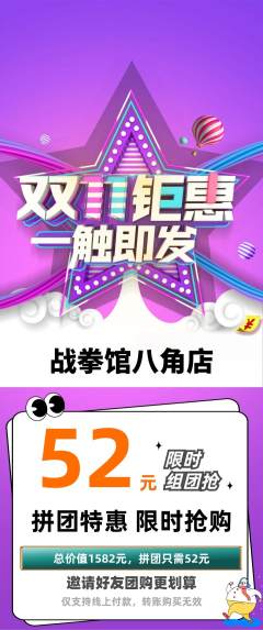拳击格斗拼团商品阶梯团双11活动配图海报