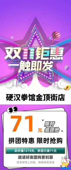 拳击格斗拼团无阶梯团双11活动配图海报