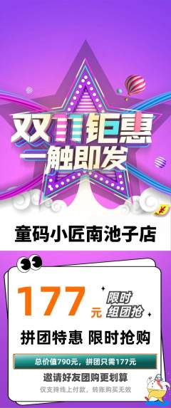 少儿编程拼团价格阶梯团双11活动配图海报