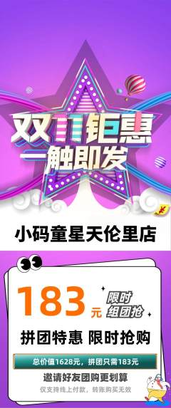 少儿编程拼团商品阶梯团双11活动配图海报