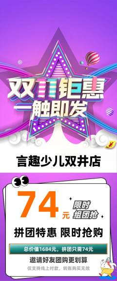少儿口才拼团价格阶梯团双11活动配图海报