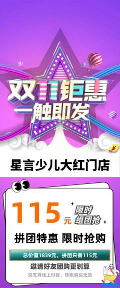 少儿口才拼团商品阶梯团双11活动配图海报