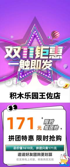 少儿乐高拼团商品阶梯团双11活动配图海报