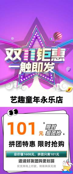 少儿美术拼团满血版双11活动配图海报