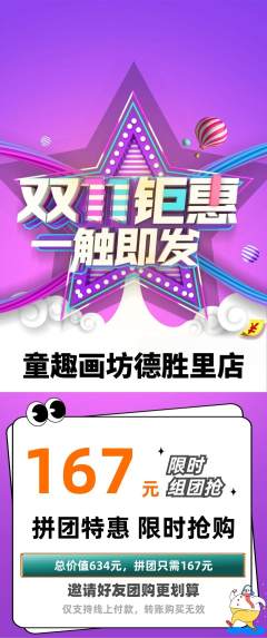少儿美术拼团价格阶梯团双11活动配图海报