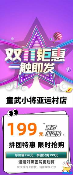 少儿体育拼团无阶梯团双11活动配图海报