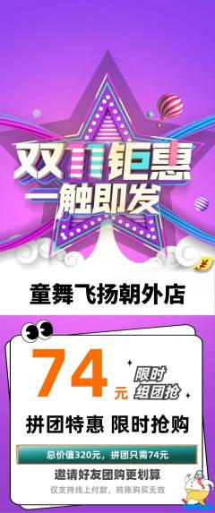 少儿舞蹈拼团满血版双11活动配图海报
