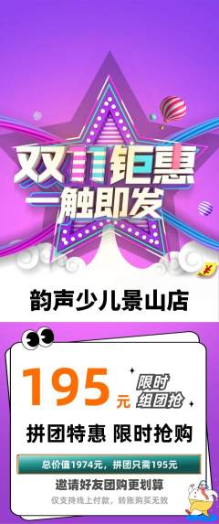 少儿乐器拼团满血版双11活动配图海报
