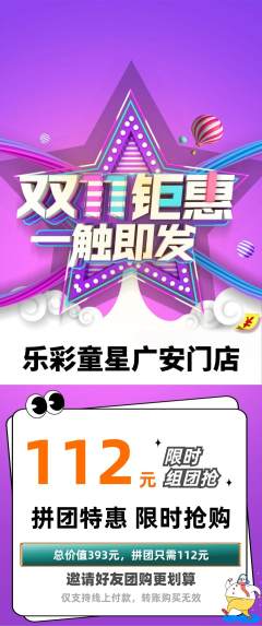 少儿乐器拼团价格阶梯团双11活动配图海报