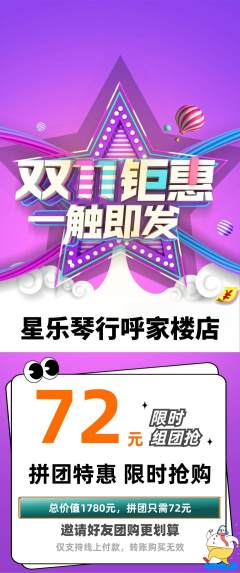 少儿乐器拼团商品阶梯团双11活动配图海报