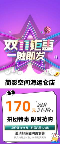 私人影院拼团满血版双11活动配图海报