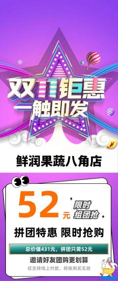 生鲜水果拼团价格阶梯团双11活动配图海报