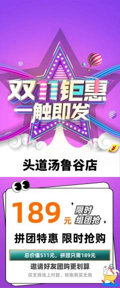 头道汤拼团满血版双11活动配图海报