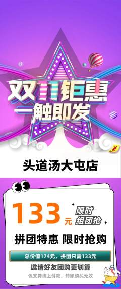 头道汤拼团商品阶梯团双11活动配图海报