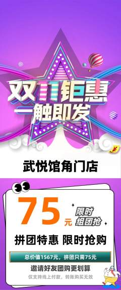 跆拳道拼团满血版双11活动配图海报