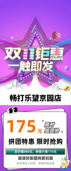 台球馆拼团满血版双11活动配图海报