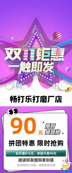 台球馆拼团价格阶梯团双11活动配图海报