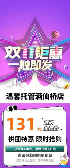 晚托班拼团价格阶梯团双11活动配图海报