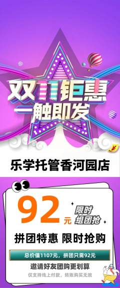 晚托班拼团无阶梯团双11活动配图海报