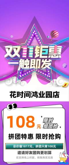 鲜花店拼团满血版双11活动配图海报
